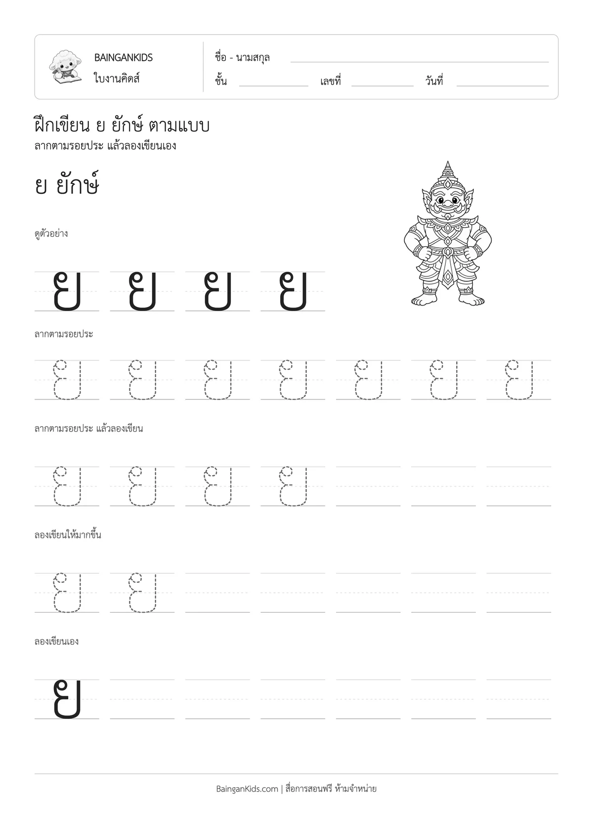 ปก ฝึกเขียน ย ยักษ์