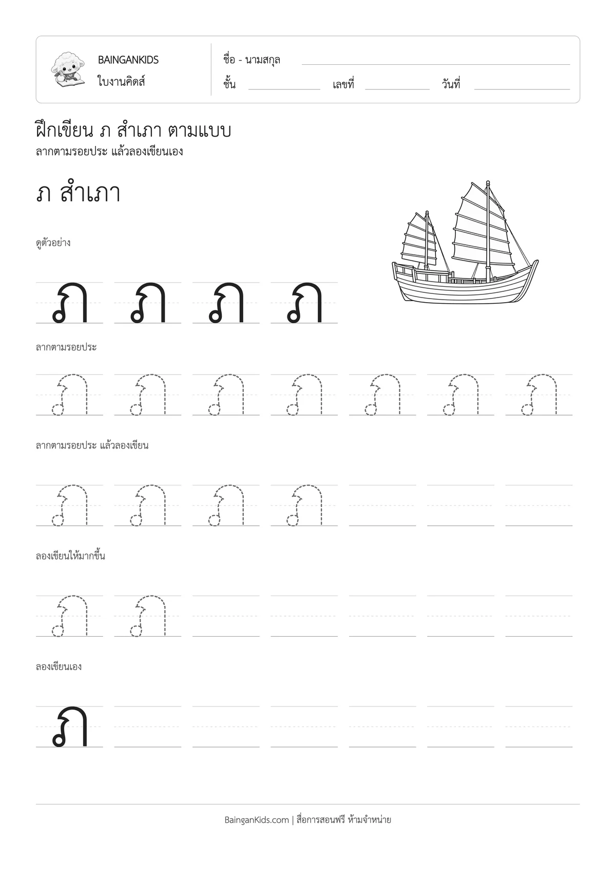 ปก ฝึกเขียน ภ สำเภา
