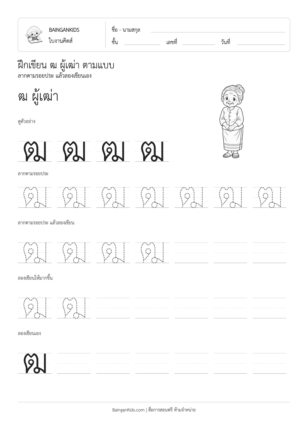 ปก ฝึกเขียน ฒ ผู้เฒ่า