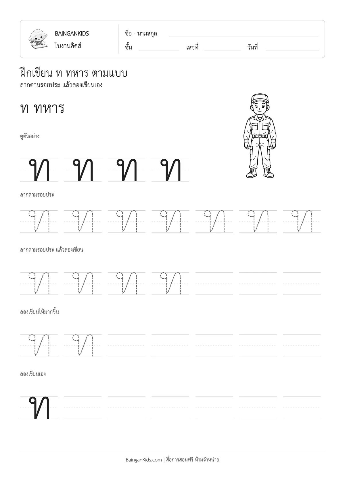 ปก ฝึกเขียน ท ทหาร