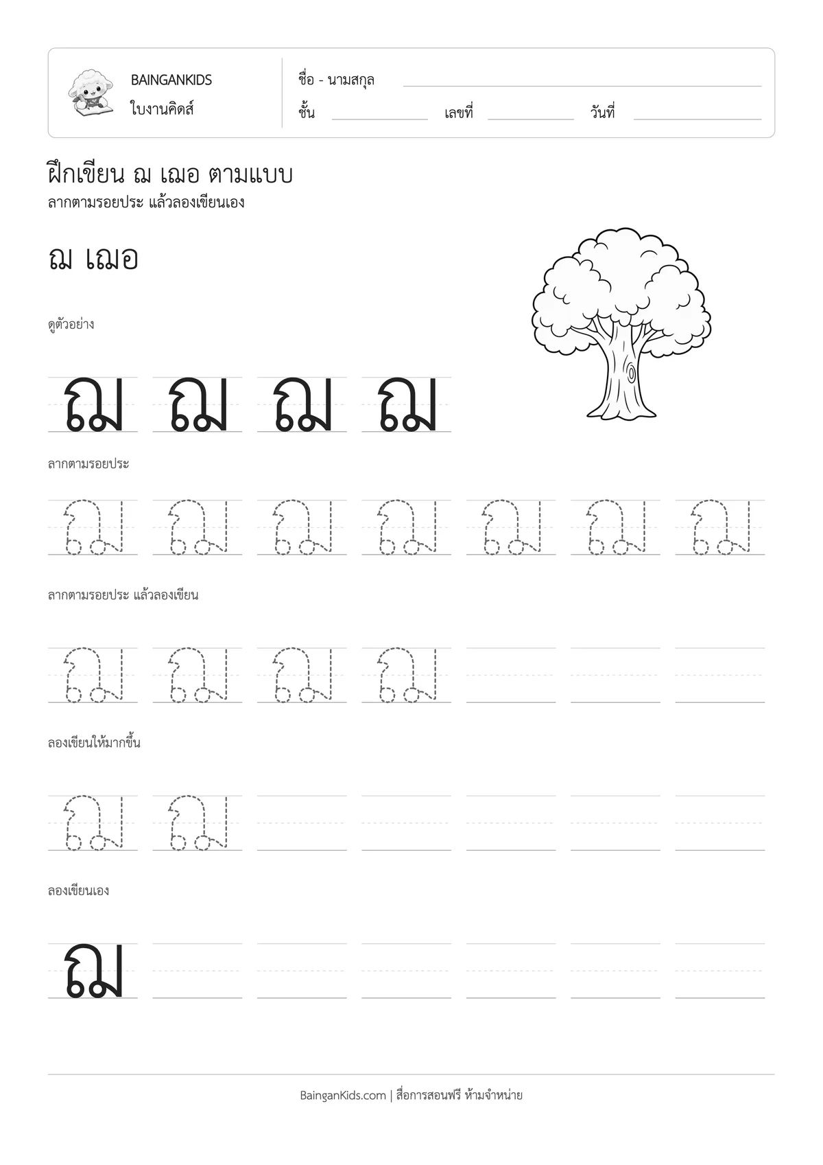 ปก ฝึกเขียน ฌ เฌอ