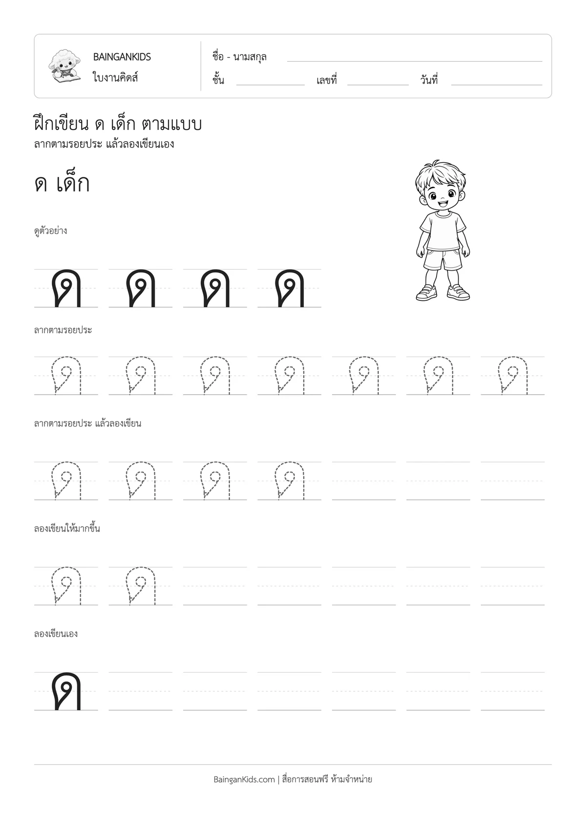ปก ฝึกเขียน ด เด็ก