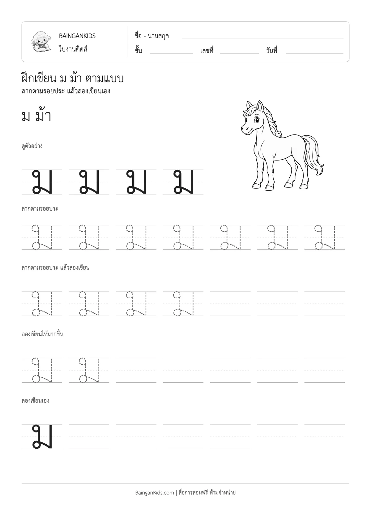 ปก ฝึกเขียน ม ม้า