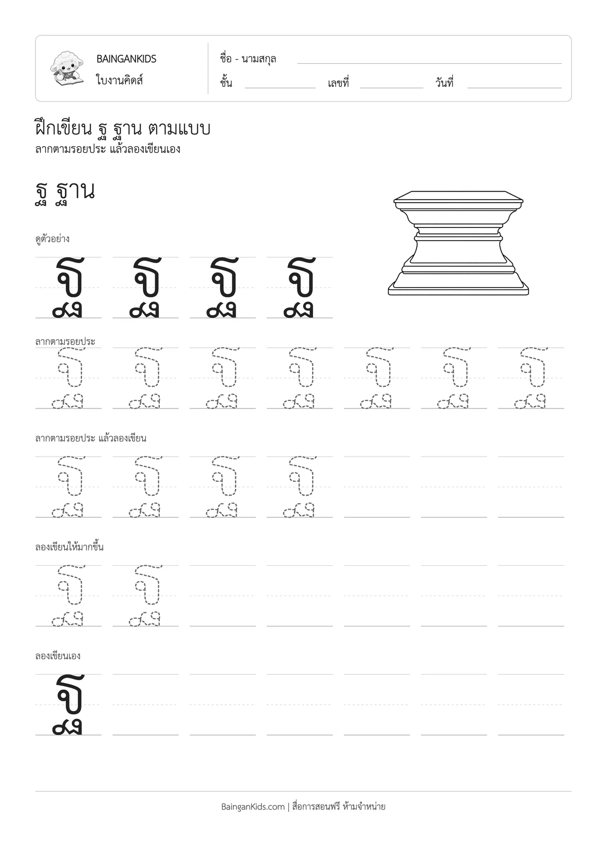 ปก ฝึกเขียน ฐ ฐาน