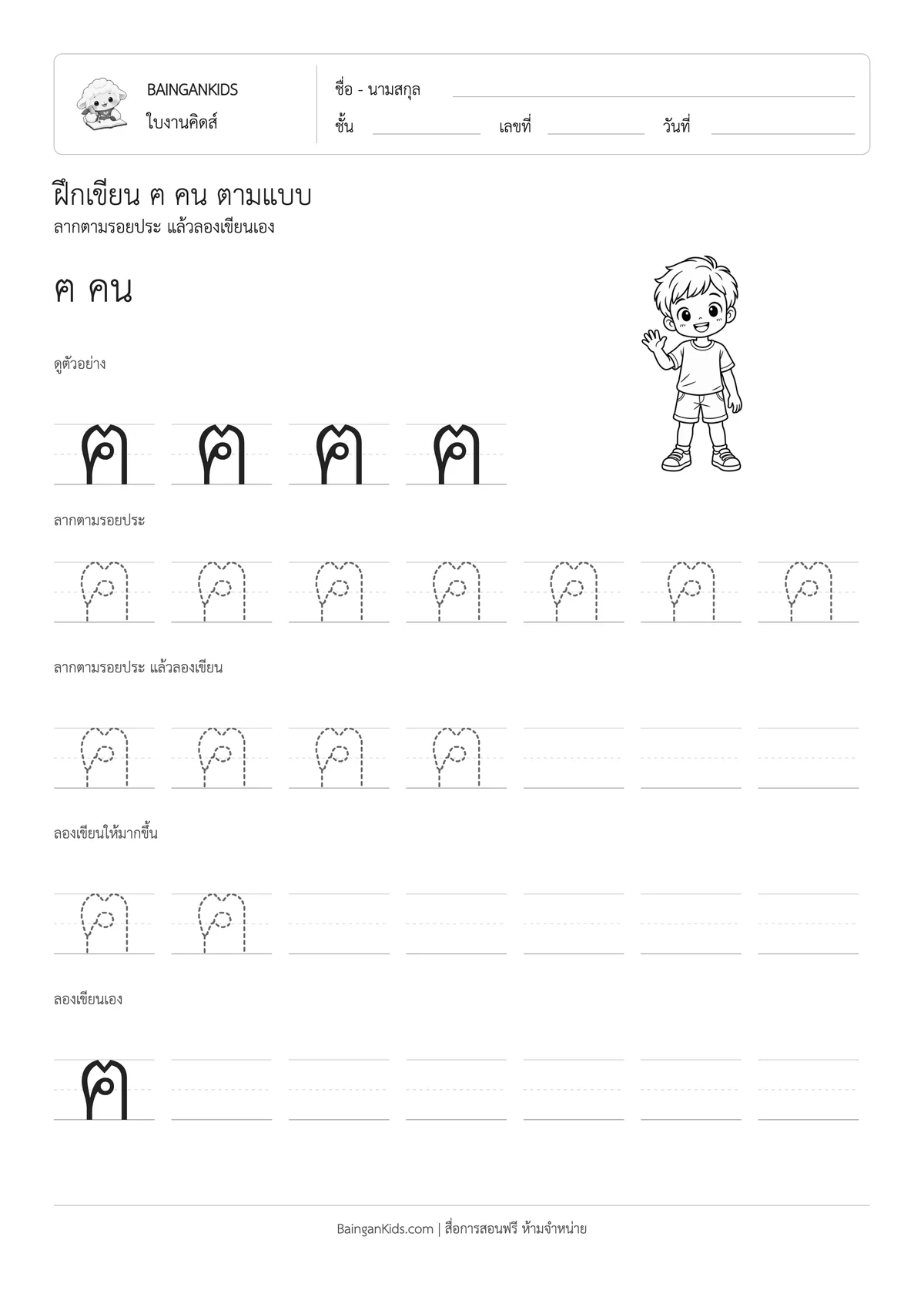 ปก ฝึกเขียน ฅ คน