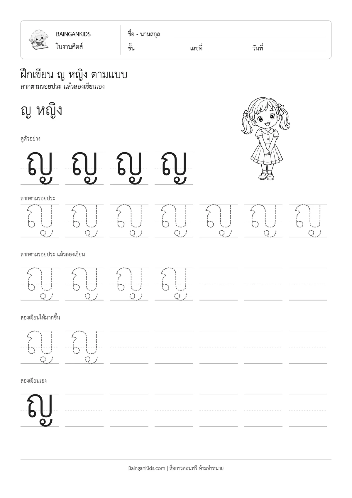 ปก ฝึกเขียน ญ หญิง