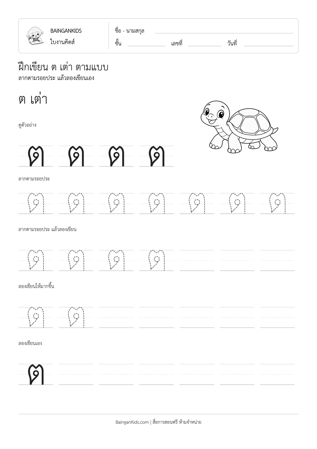 ปก ฝึกเขียน ต เต่า