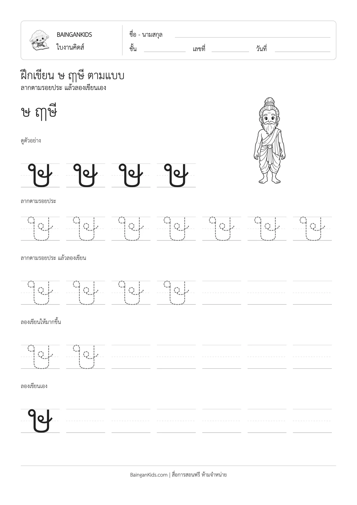 ปก ฝึกเขียน ษ ฤๅษี