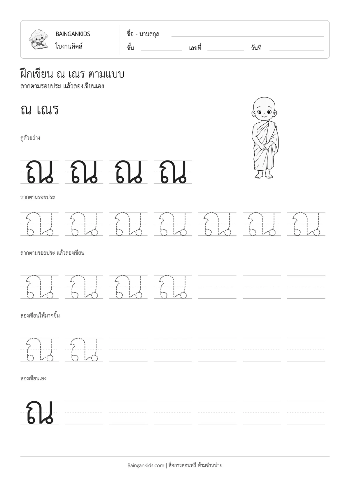 ปก ฝึกเขียน ณ เณร