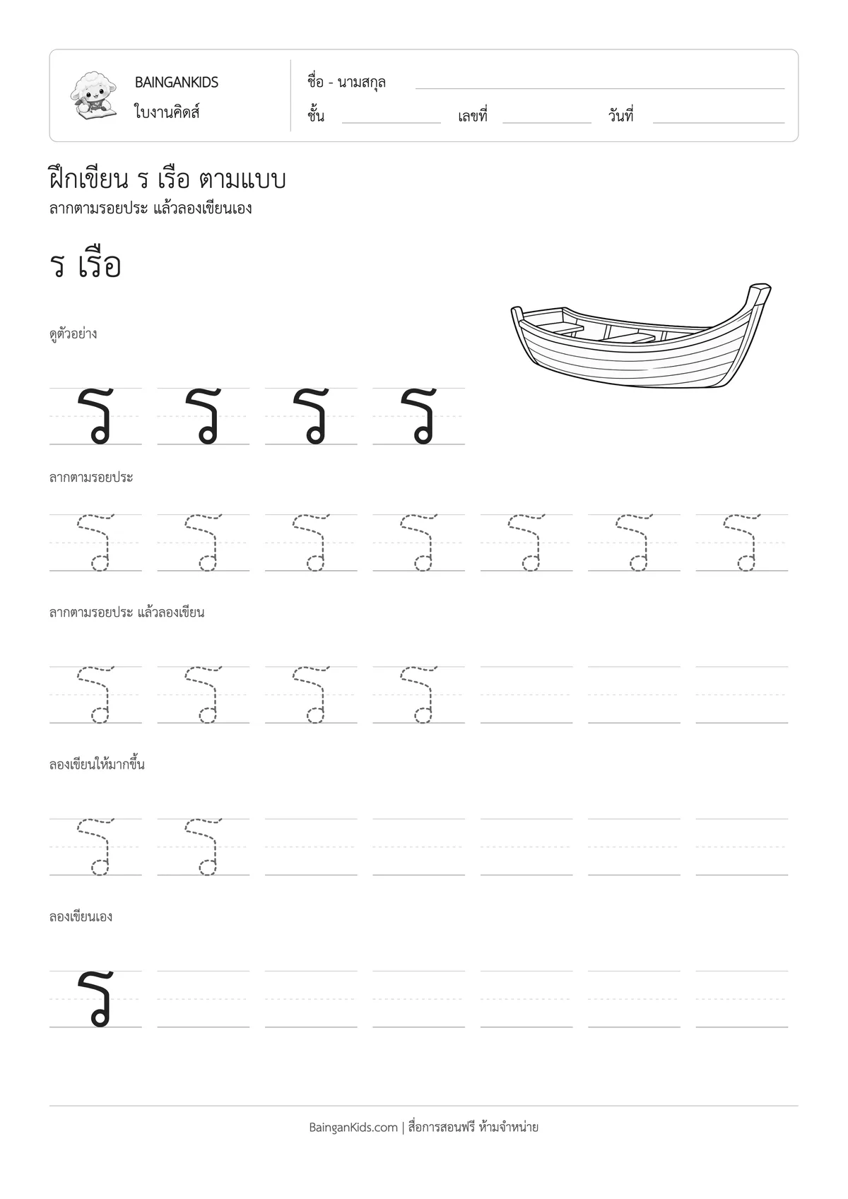 ปก ฝึกเขียน ร เรือ