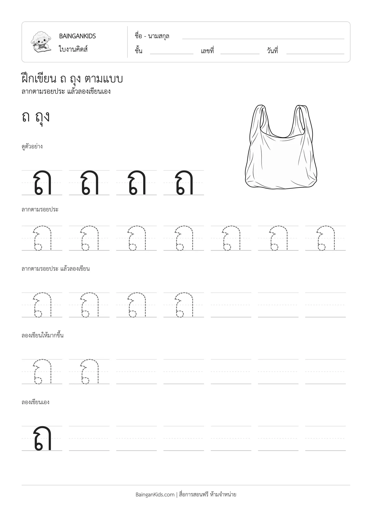 ปก ฝึกเขียน ถ ถุง