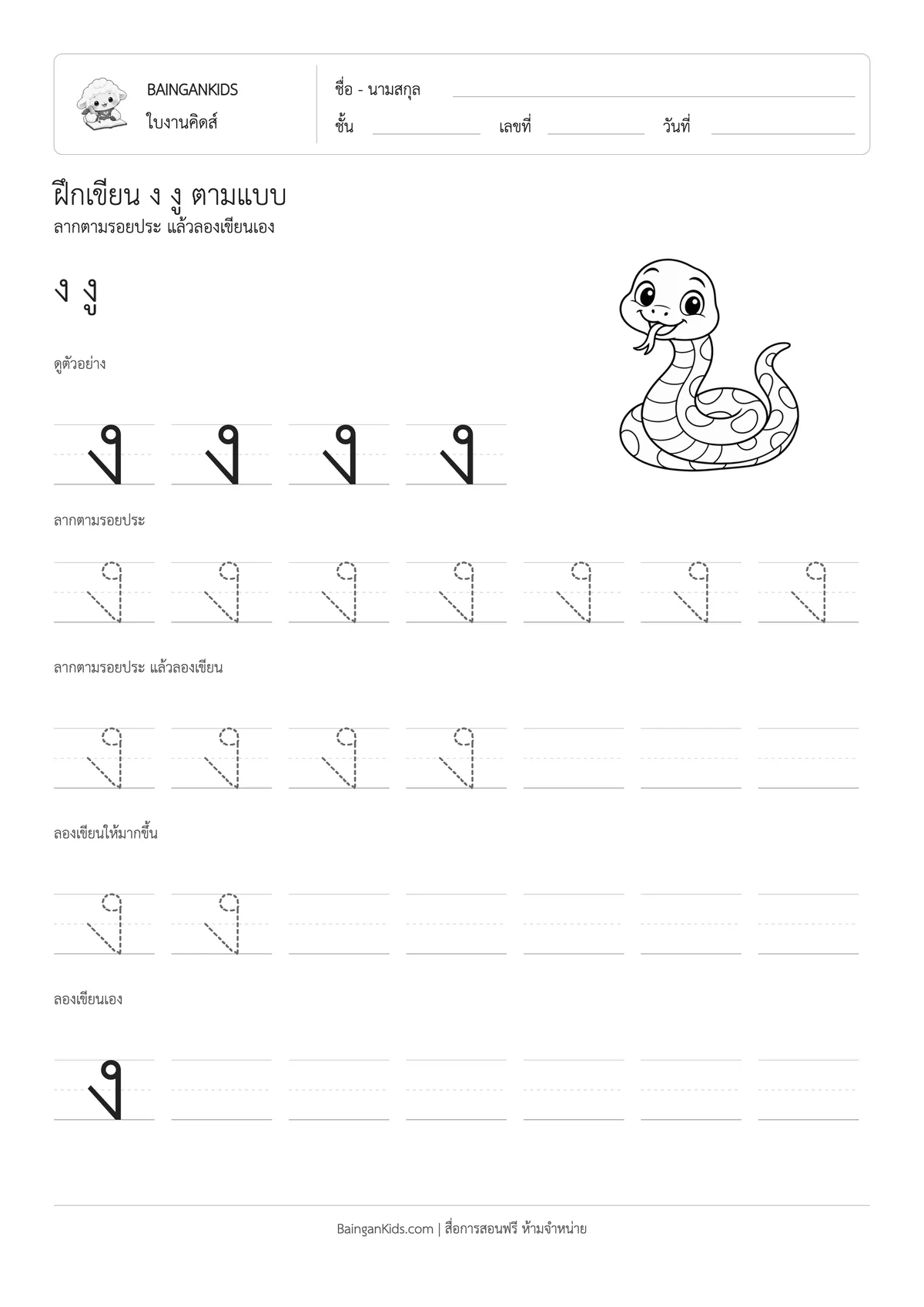 ปก ฝึกเขียน ง งู
