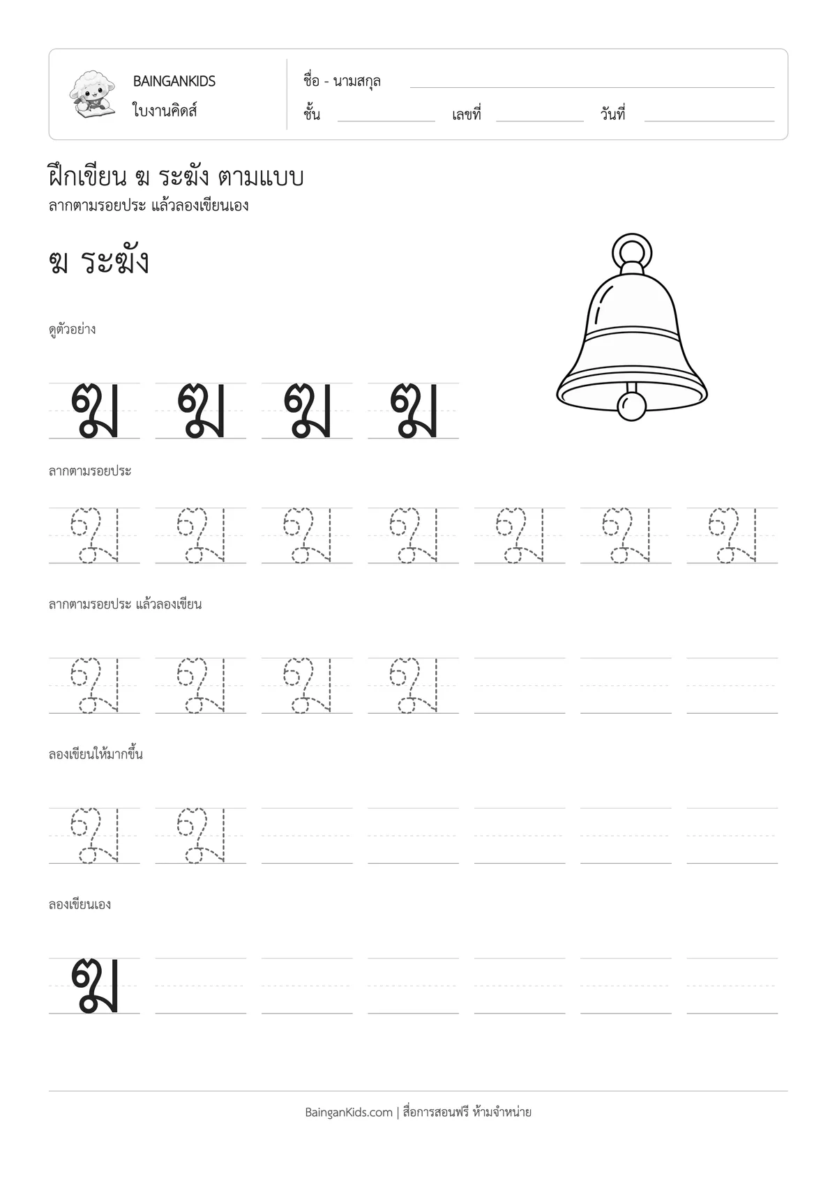 ปก ฝึกเขียน ฆ ระฆัง