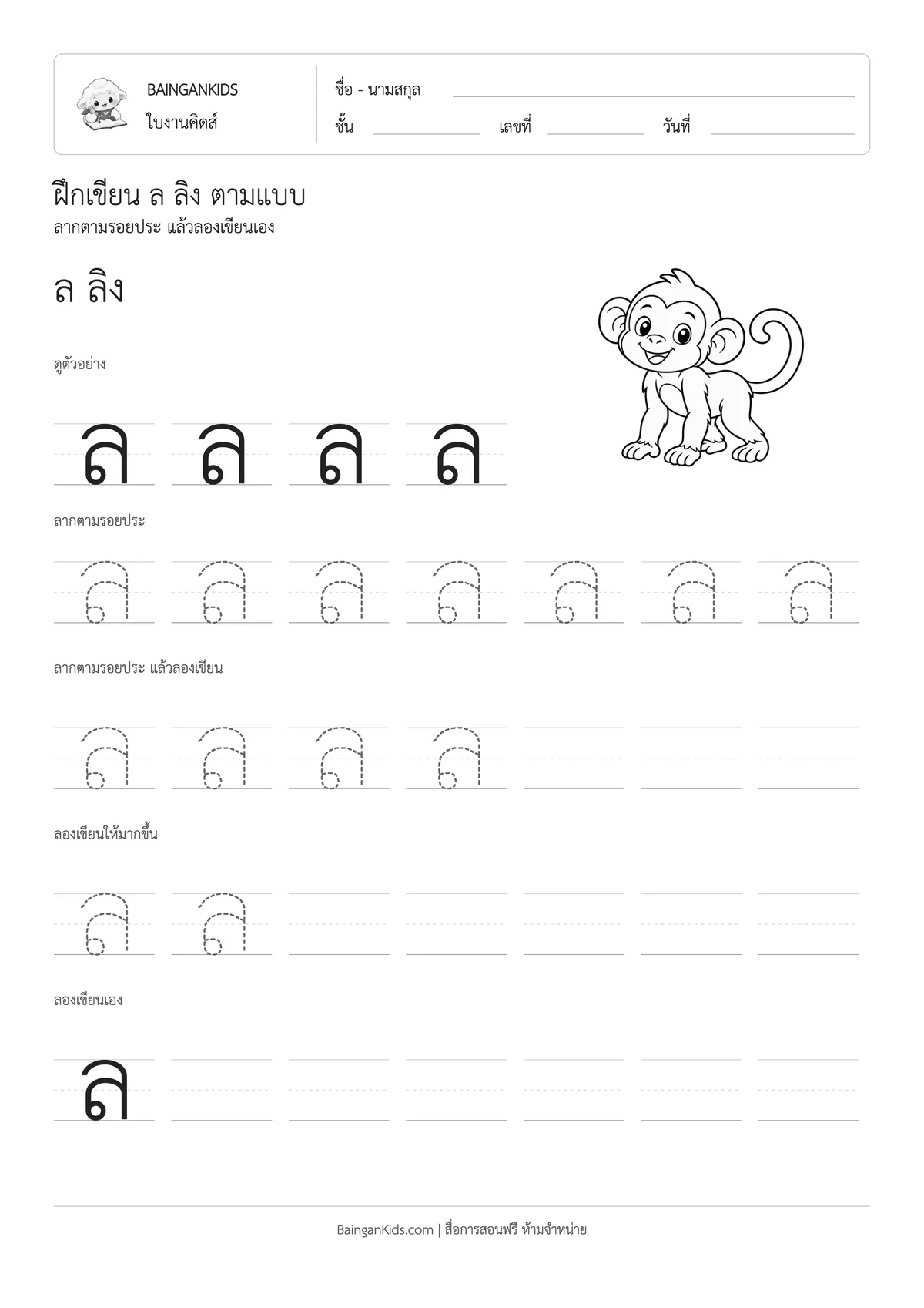 ปก ฝึกเขียน ล ลิง