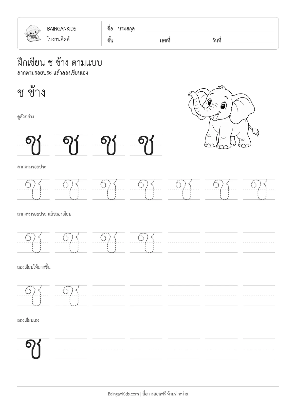 ปก ฝึกเขียน ช ช้าง