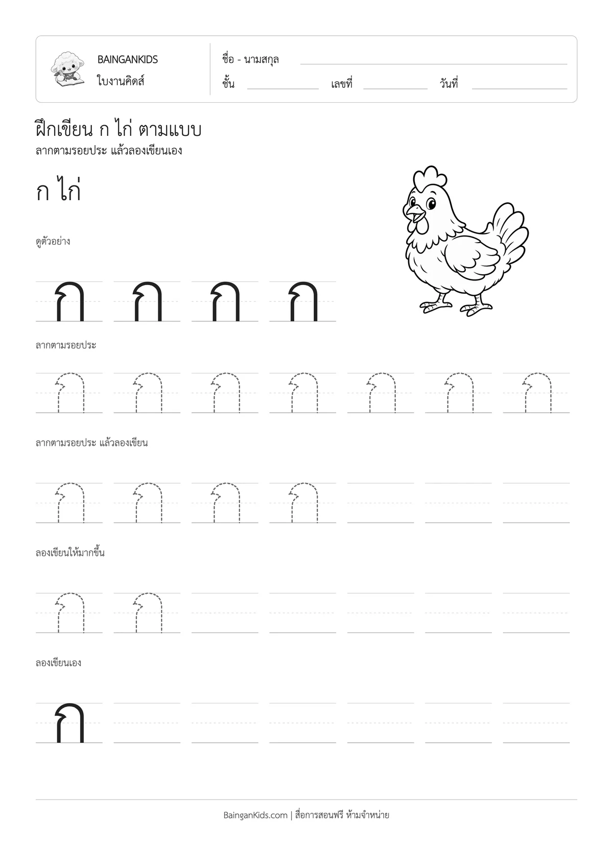 ปก ฝึกเขียน ก ไก่
