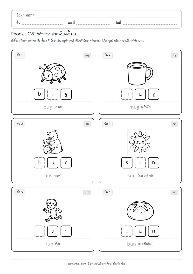 ปก Phonics CVC Words: สระเสียงสั้น u (ชุดที่ 9)