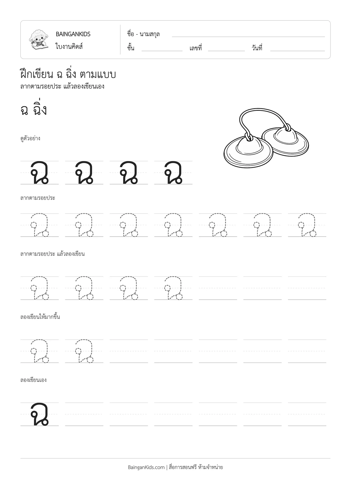 ปก ฝึกเขียน ฉ ฉิ่ง