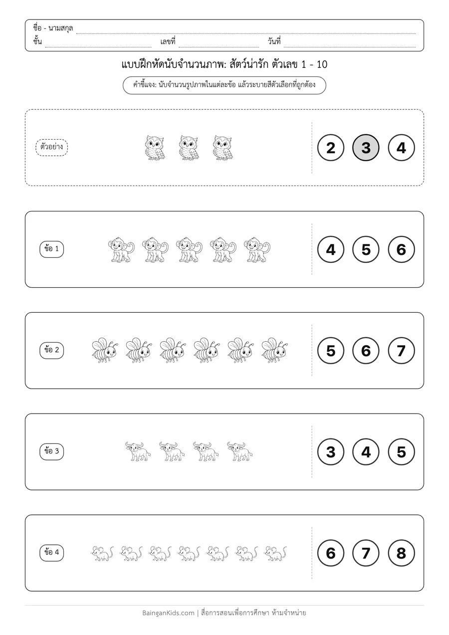 ปก การนับจำนวนภาพ: สัตว์น่ารัก ตัวเลข 1 - 10