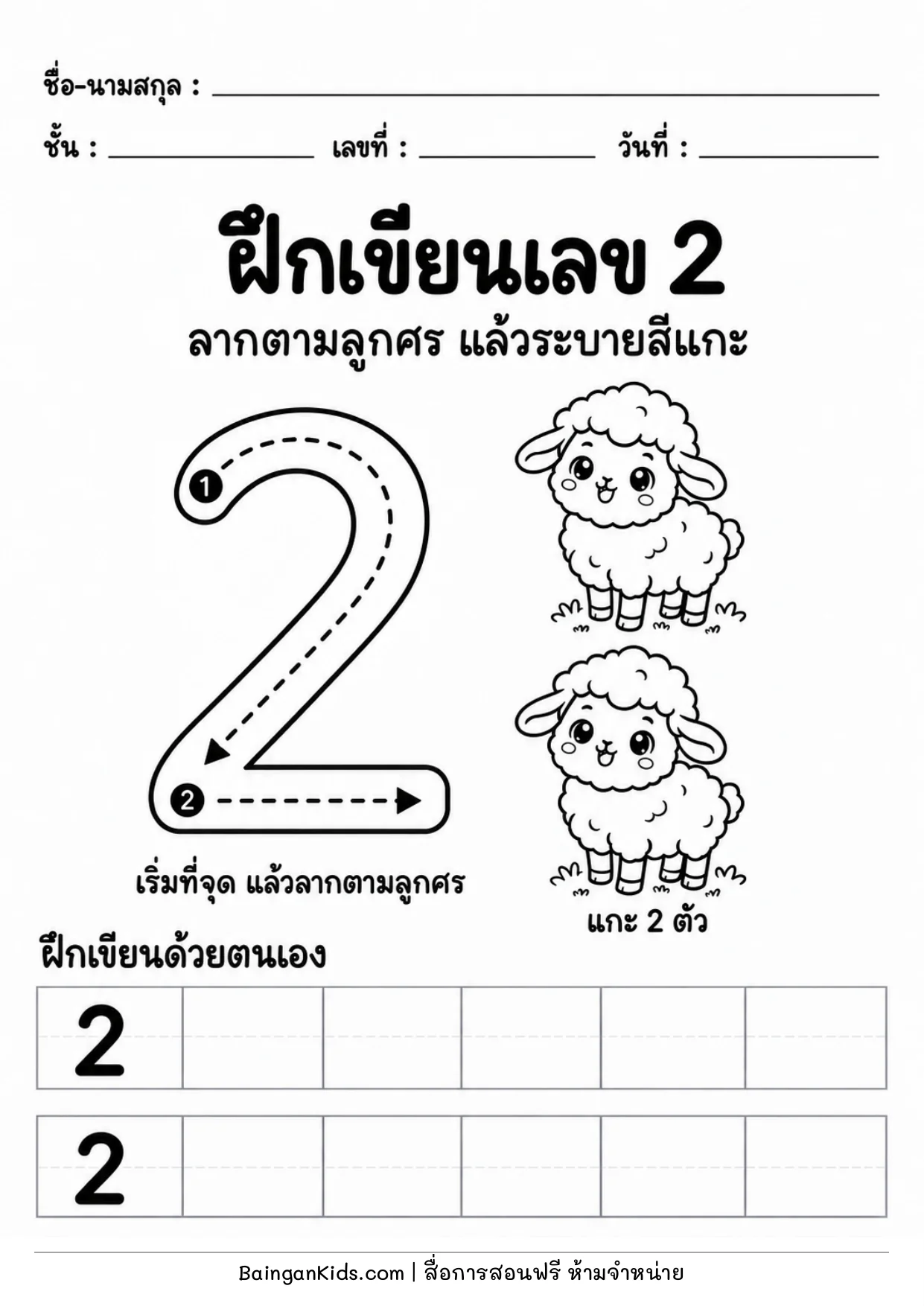 ปก ฝึกเขียนเลข 2