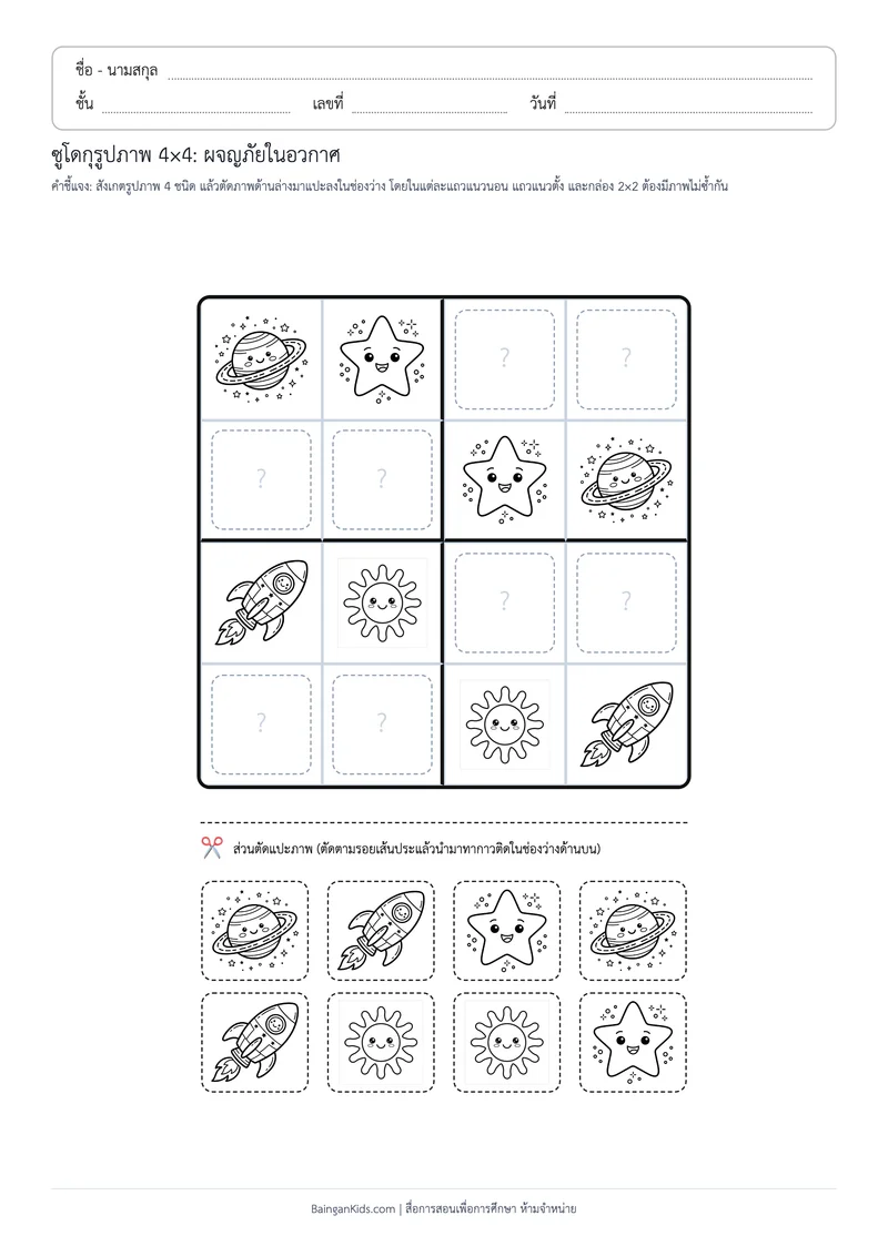 ปก ซูโดกุรูปภาพ 4×4: ผจญภัยในอวกาศ (ชุดที่ 7)
