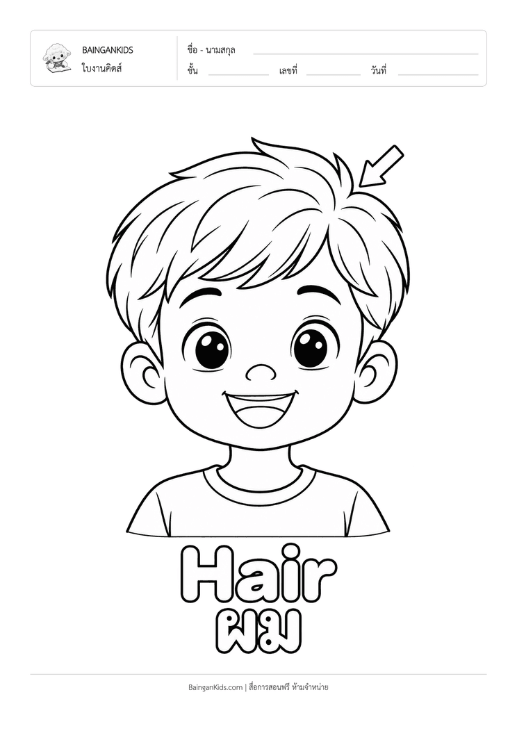 ระบายสี ผม ตัวอย่างหน้าที่ 1