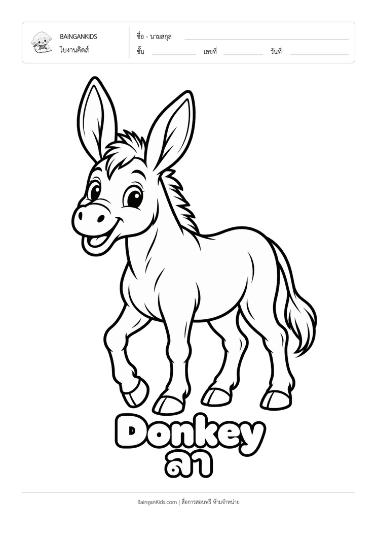 ระบายสี ลา (Donkey) ตัวอย่างหน้าที่ 1
