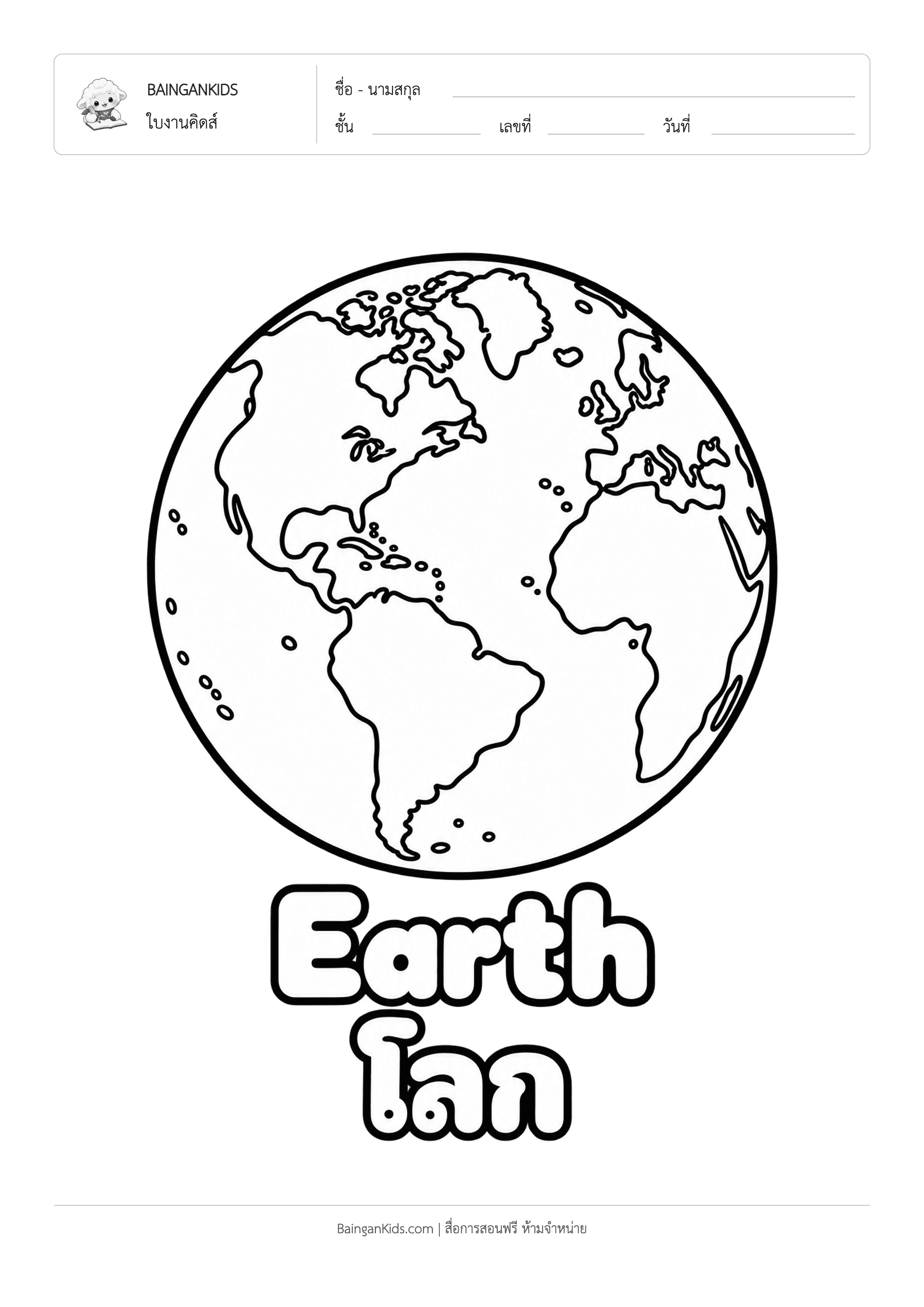 ปก ระบายสี โลก (Earth)