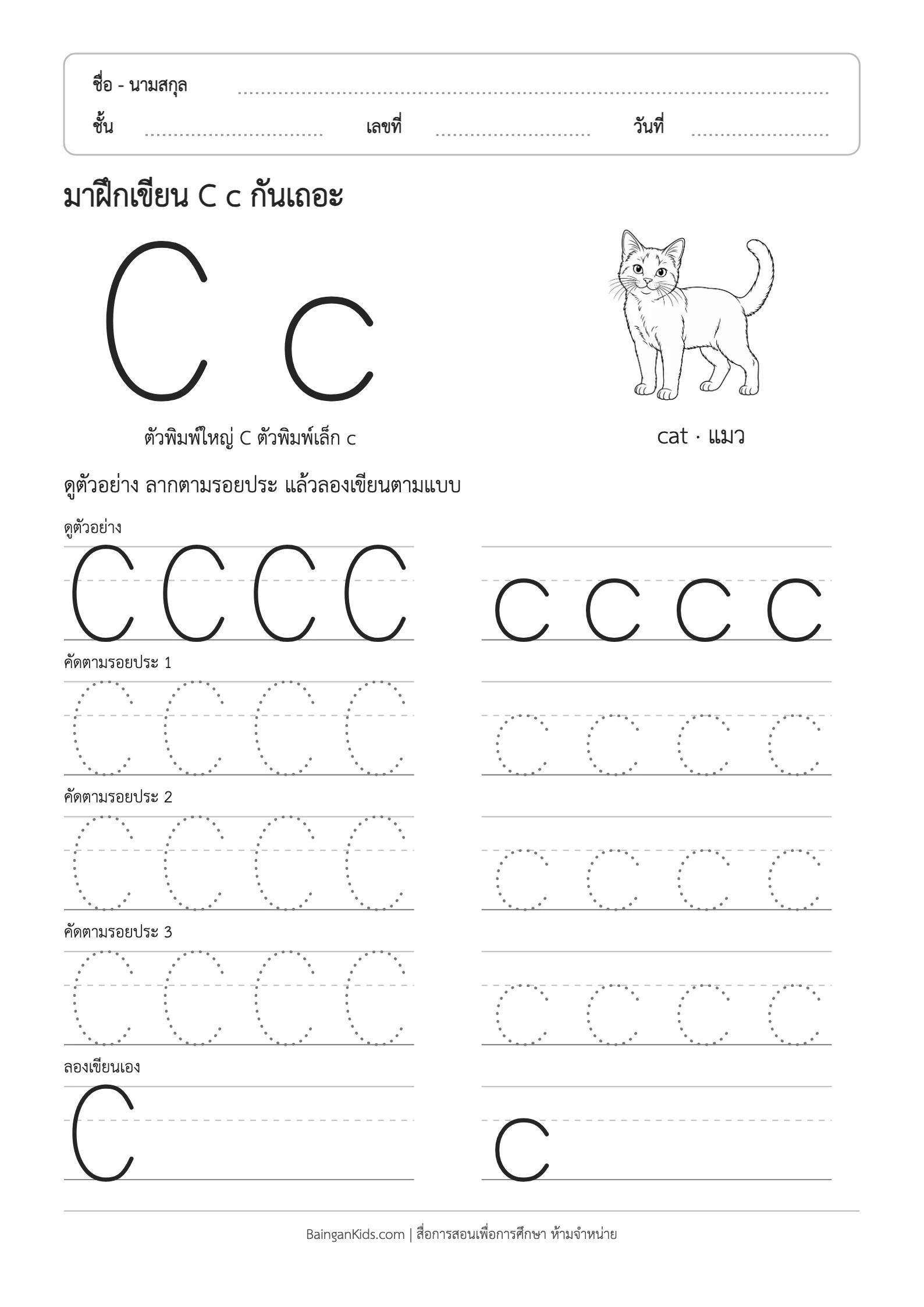 ฝึกเขียน C c (cat) ตัวอย่างหน้าที่ 1